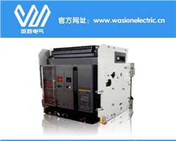 智能型萬能式斷路器是什么？威勝電氣告訴你！