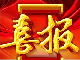 中標喜訊-威勝電氣斬獲電動自行車交流充電柜首標！