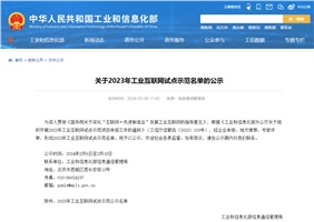 國(guó)家級(jí)榮譽(yù)+1，威勝能源入選工信部2023年工業(yè)互聯(lián)網(wǎng)試點(diǎn)示范名單