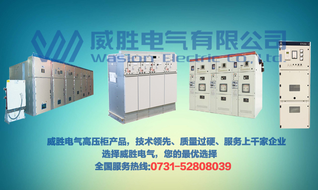 威勝電氣告訴您高低壓開關(guān)柜如何進(jìn)行日常維護(hù)保養(yǎng)？
