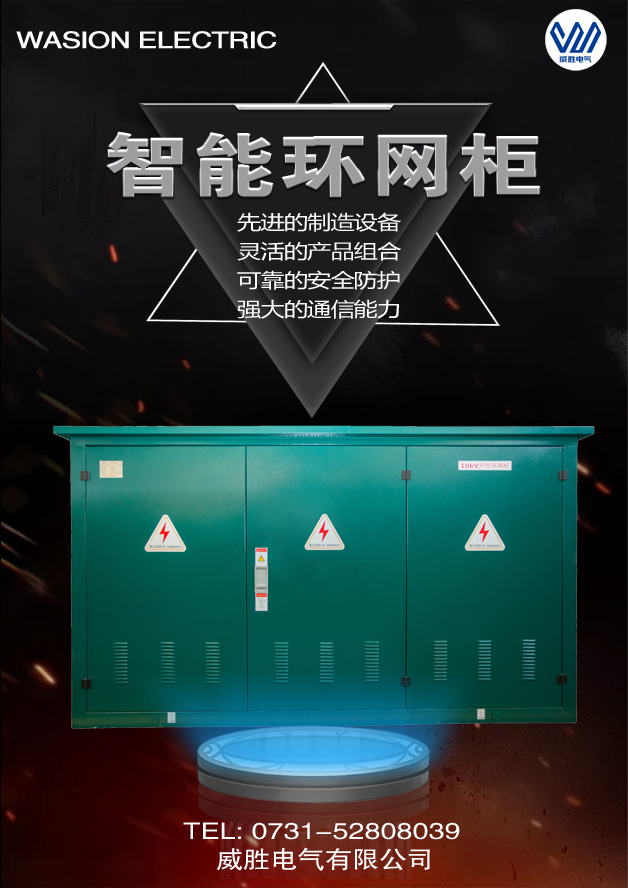 什么是智能環(huán)網(wǎng)柜？和普通環(huán)網(wǎng)柜比有什么優(yōu)勢？