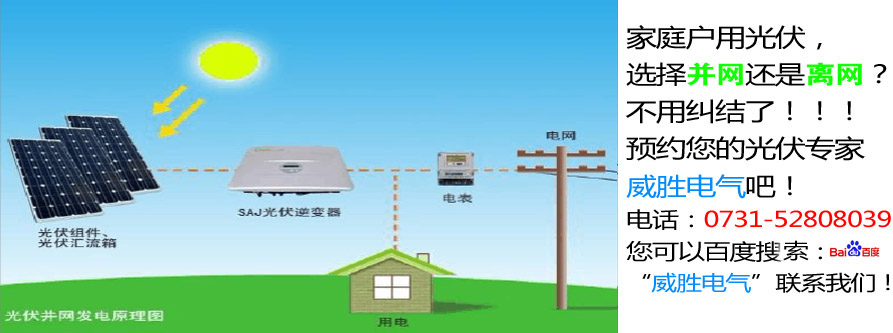 家庭光伏發(fā)電離網(wǎng)與并網(wǎng)的區(qū)別？