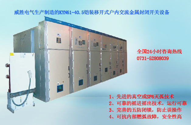 35KV高壓開關(guān)柜定制，盡在湖南威勝電氣