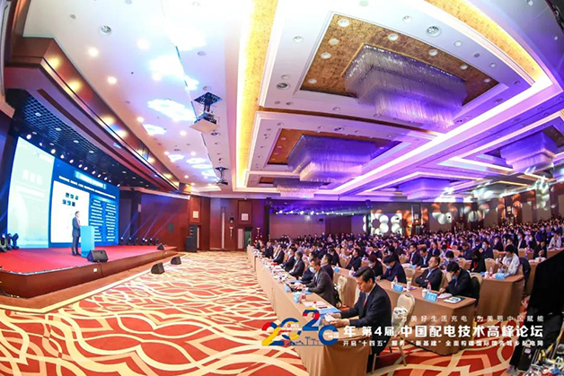 威勝電氣叕受邀亮相“2020中國(guó)配電技術(shù)高峰論壇”，產(chǎn)品方案受追捧！