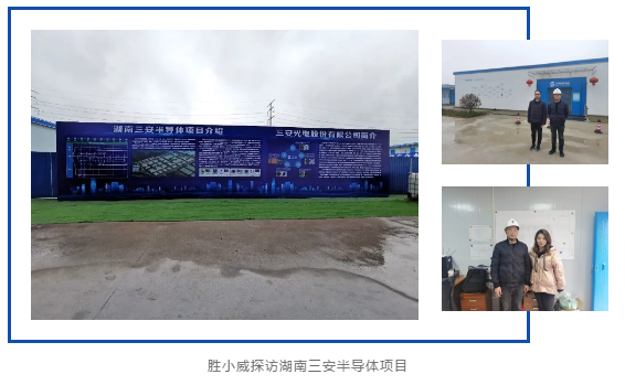 威勝電氣助力“長沙速度”，護航三安光電造“芯”之路