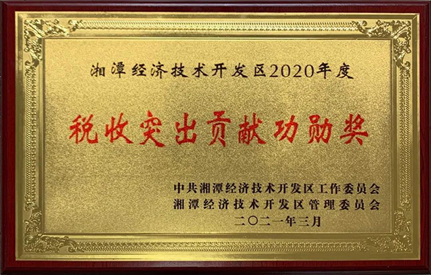 重安全、獻稅收、推進產(chǎn)業(yè)高質(zhì)量發(fā)展，威勝電氣攬獲兩大榮譽稱號