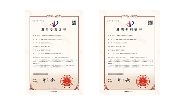 創(chuàng)新季，威勝電氣又?jǐn)孬@兩項(xiàng)國家發(fā)明專利授權(quán)