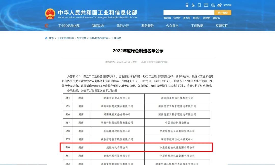 “國字號”榮譽！威勝能源榮獲2022年度國家級綠色工廠榮譽稱號